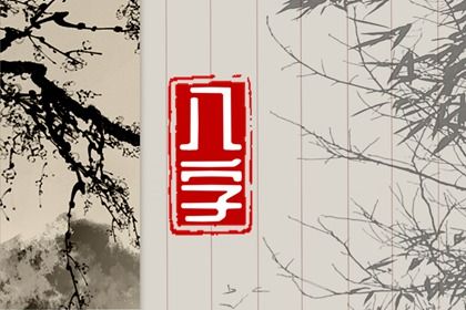 测八字财库,五柱算命法,预测八字算命,真命八字,卜八字卜卦免费