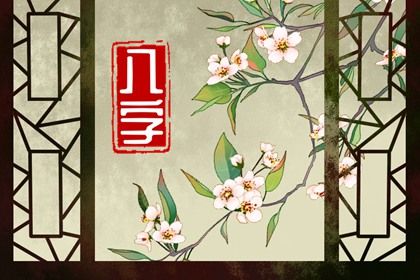 姻缘合八字,姓名测婚姻配对,算姻缘免费测试,姻缘运势配对