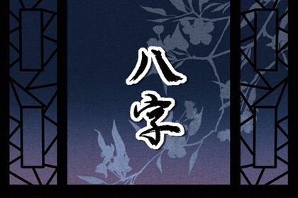 五行缺者 算命五行查询 道家补五行
