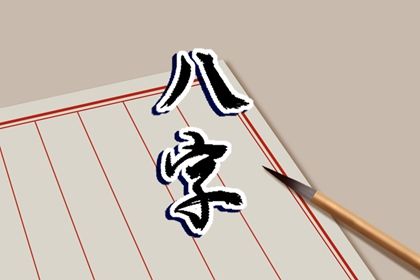 阳干日主的性情画像
