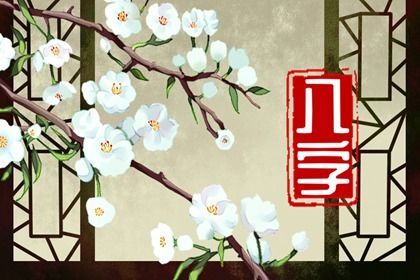 合八字测婚姻 配对婚姻八字 婚姻姓名配对