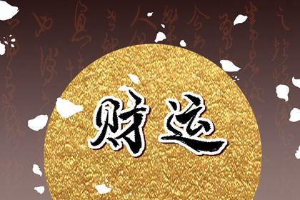 入宅黄道吉日免费测算|万年历入宅吉日查询|黄历看日子搬家吉日|万年黄历2026搬家吉日|万年历吉日