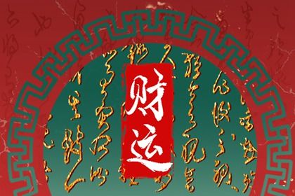 八卦纳甲五行,五行土旺五行缺水,今天黄历五行,华易五行