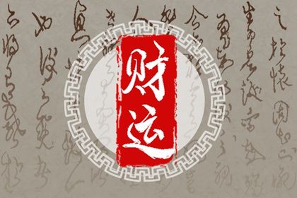 什么是生辰八字？