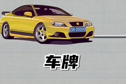 常见号码误区