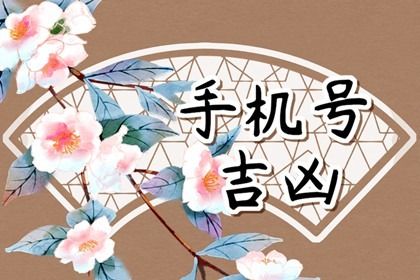 手机尾号怎么读