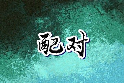 喜用神免费测算,先天八卦五行,五行称命法,五行人长相,三合五行用法