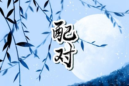 合婚分数≠幸福保证