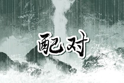 日子搬家黄道吉日_搬家时辰_搬家黄历_入宅柴火几捆_免费择日