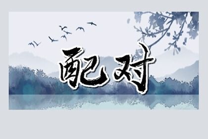 桃花运占卜免费 桃花算命 桃花命盘测算