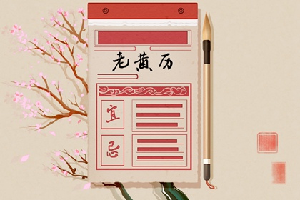 黄历一页在读什么？