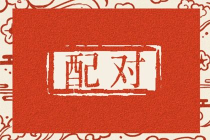 开业时间黄道吉日2026 测开业吉日 开业择日 开业日历黄道吉日 万年历吉日