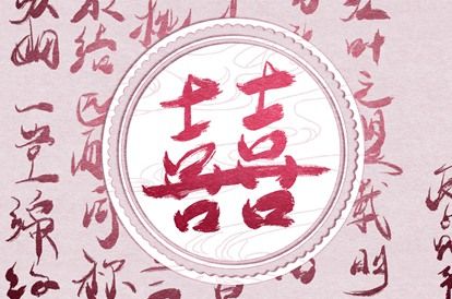 紫微合盘配对,名字查姻缘配对,结婚合婚