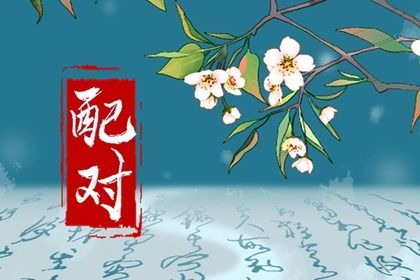 算姻缘婚姻很准,婚姻姻缘测试,八字解读姻缘,八字测男女姻缘,血型配对姻缘