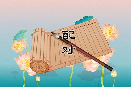 八字企业起名_清冷孤傲古风男孩名字_五行姓名取名大全_周氏新生儿取名字大全