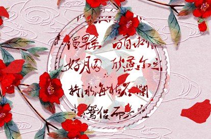 八字桃花是什么
