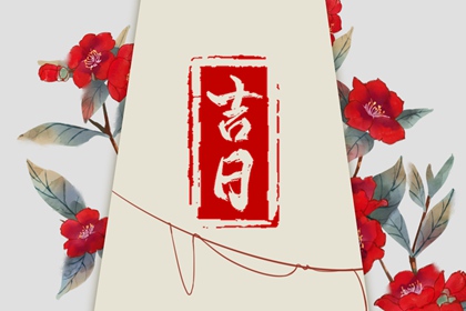 门店开业民俗参考