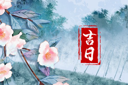 生辰免费测八字_八字具体解析_八字看感情运势_归藏易八字占卜