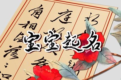 常见起名误区