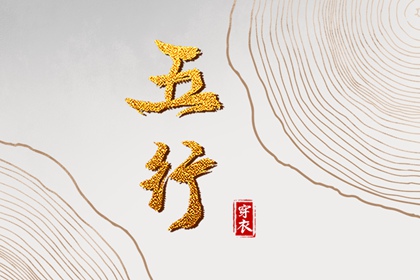 喜用神与补缺