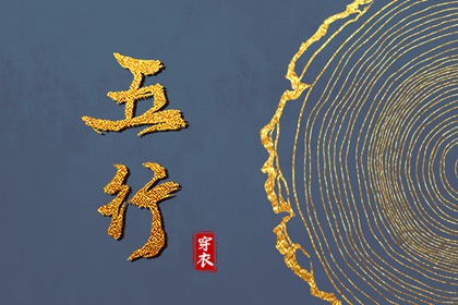 生我、克我、我生、我克