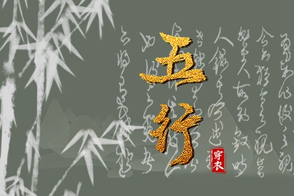 为什么用五行描述日期