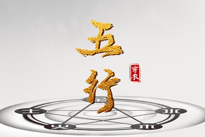 婚配五行,五行金生土,古代阴阳五行