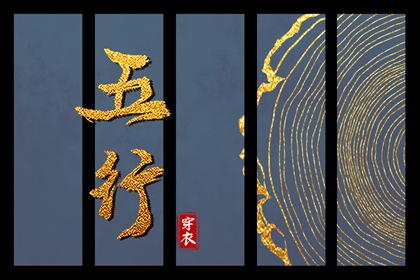 五行生克制化