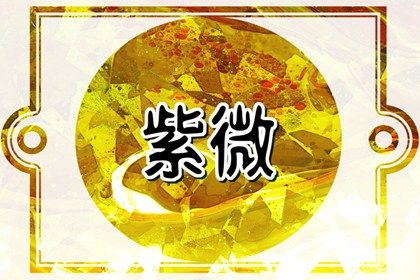 四柱如何阅读