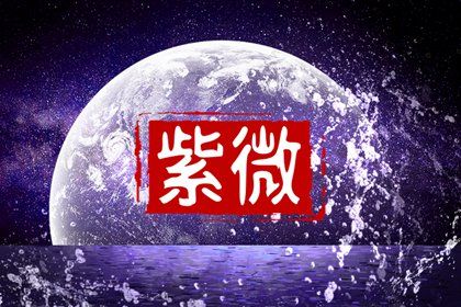 如何读星宿段落