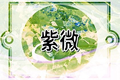 四柱如何阅读